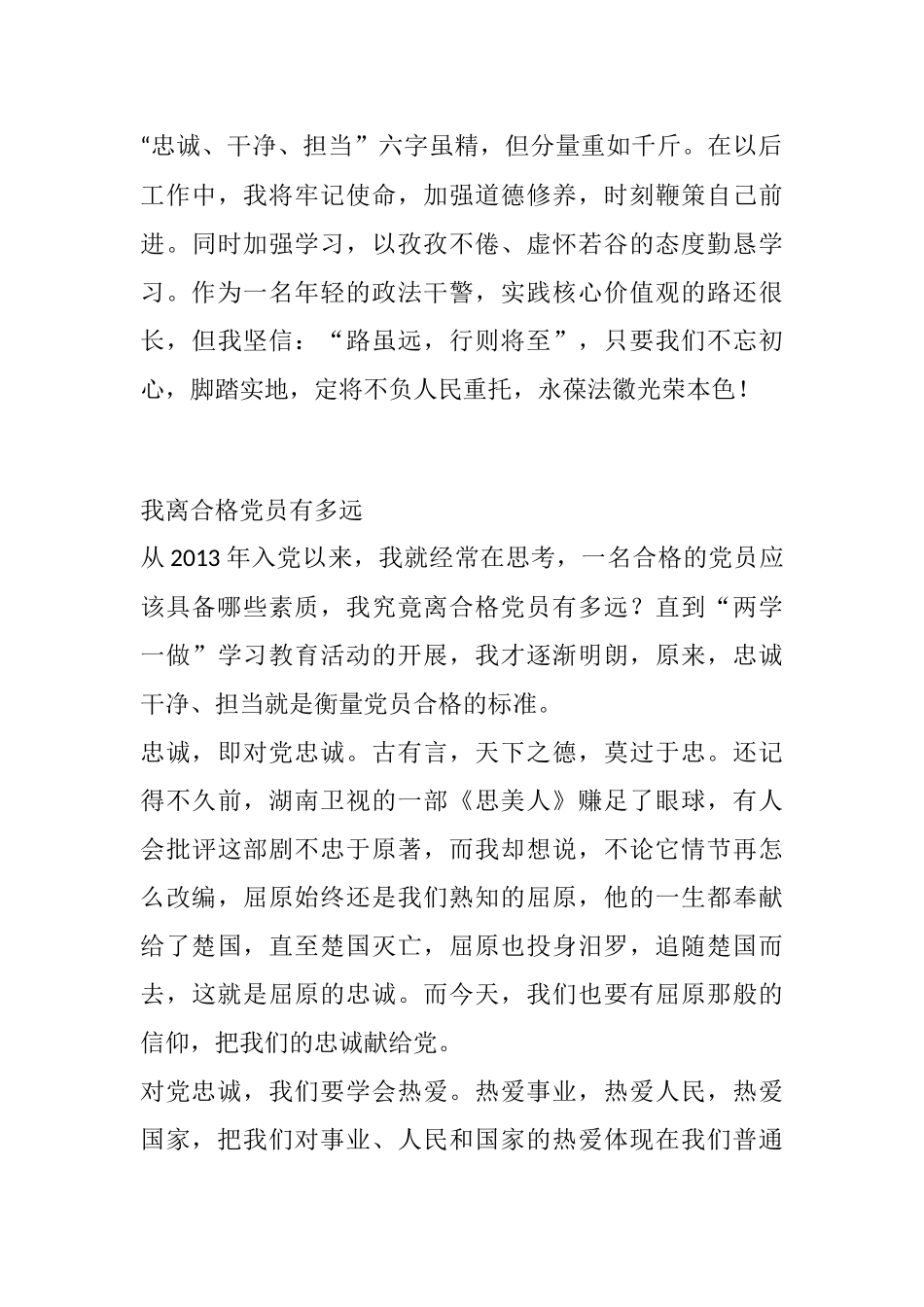 学党史演讲稿3篇  光荣啊，闪光的法徽_第3页