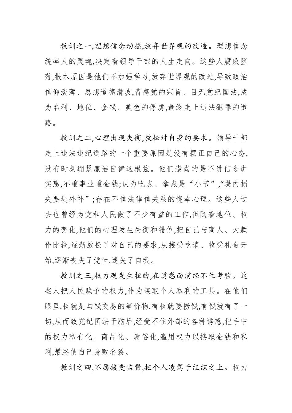 以案为鉴  警钟长鸣不断增强拒腐防变能力在全区以案说法警示教育大会上的讲话_第2页