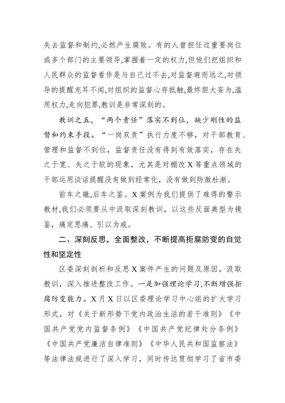 以案为鉴  警钟长鸣不断增强拒腐防变能力在全区以案说法警示教育大会上的讲话_第3页