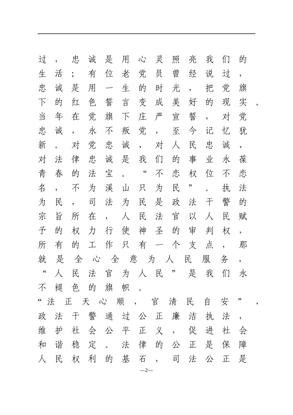 学党史演讲稿3篇_第2页