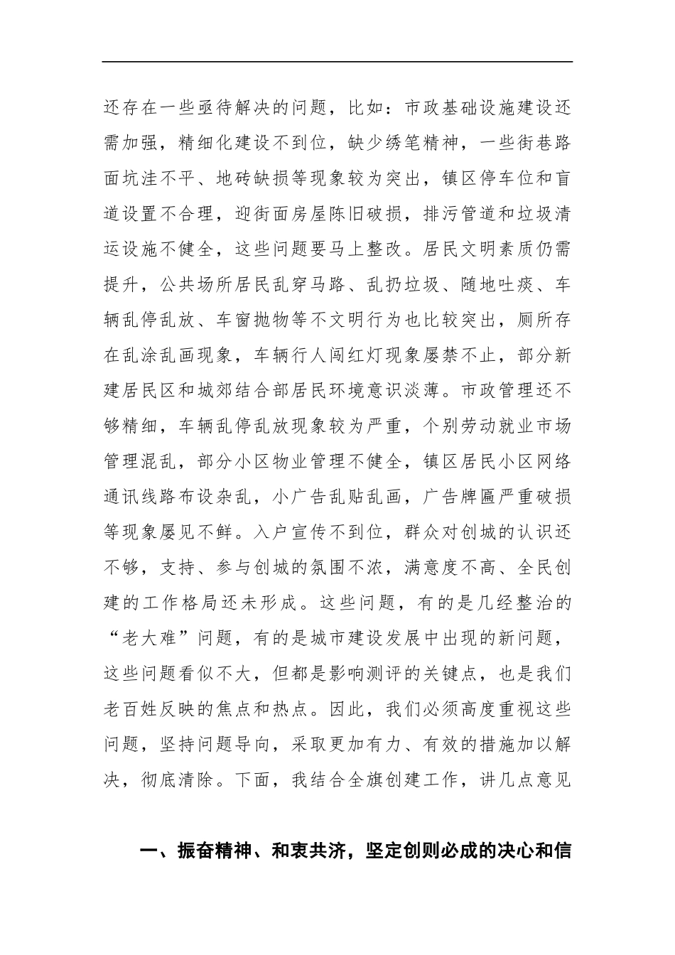 在创建全国县级文明城市推进会上的讲话 县委书记_第3页