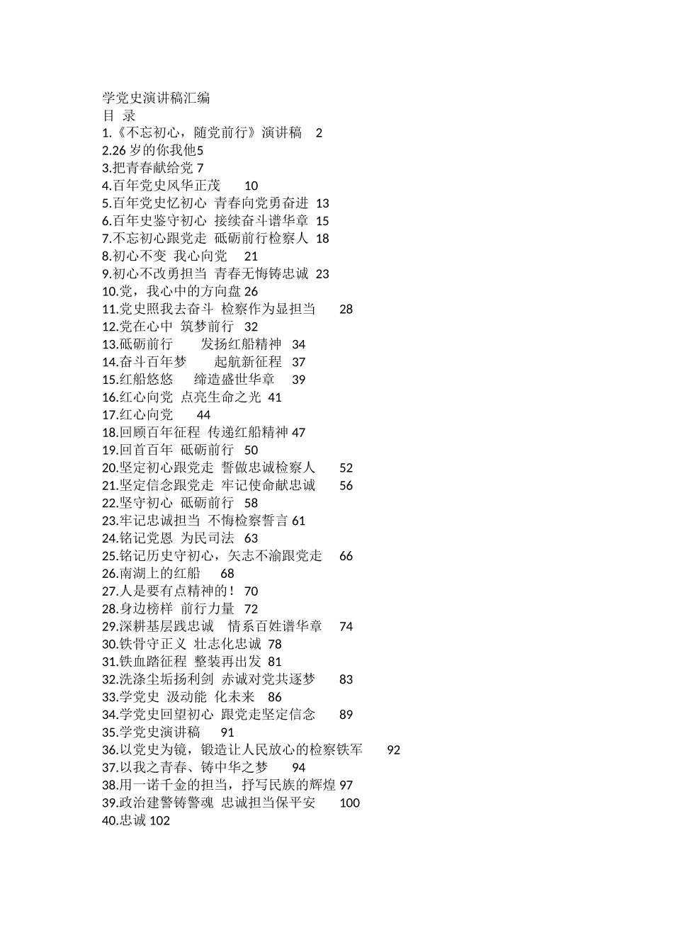 学党史演讲稿汇编（40篇）_第1页