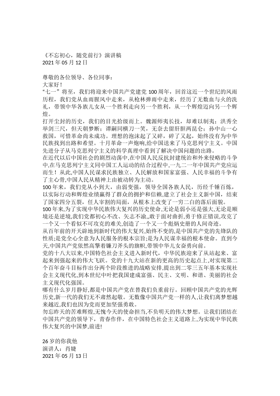 学党史演讲稿汇编（40篇）_第2页