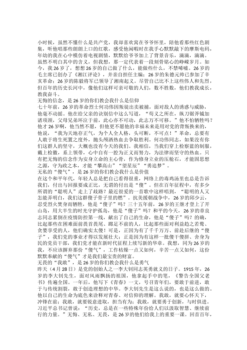 学党史演讲稿汇编（40篇）_第3页