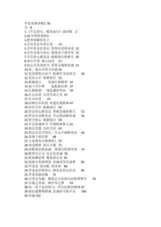 学党史演讲稿汇编（40篇）