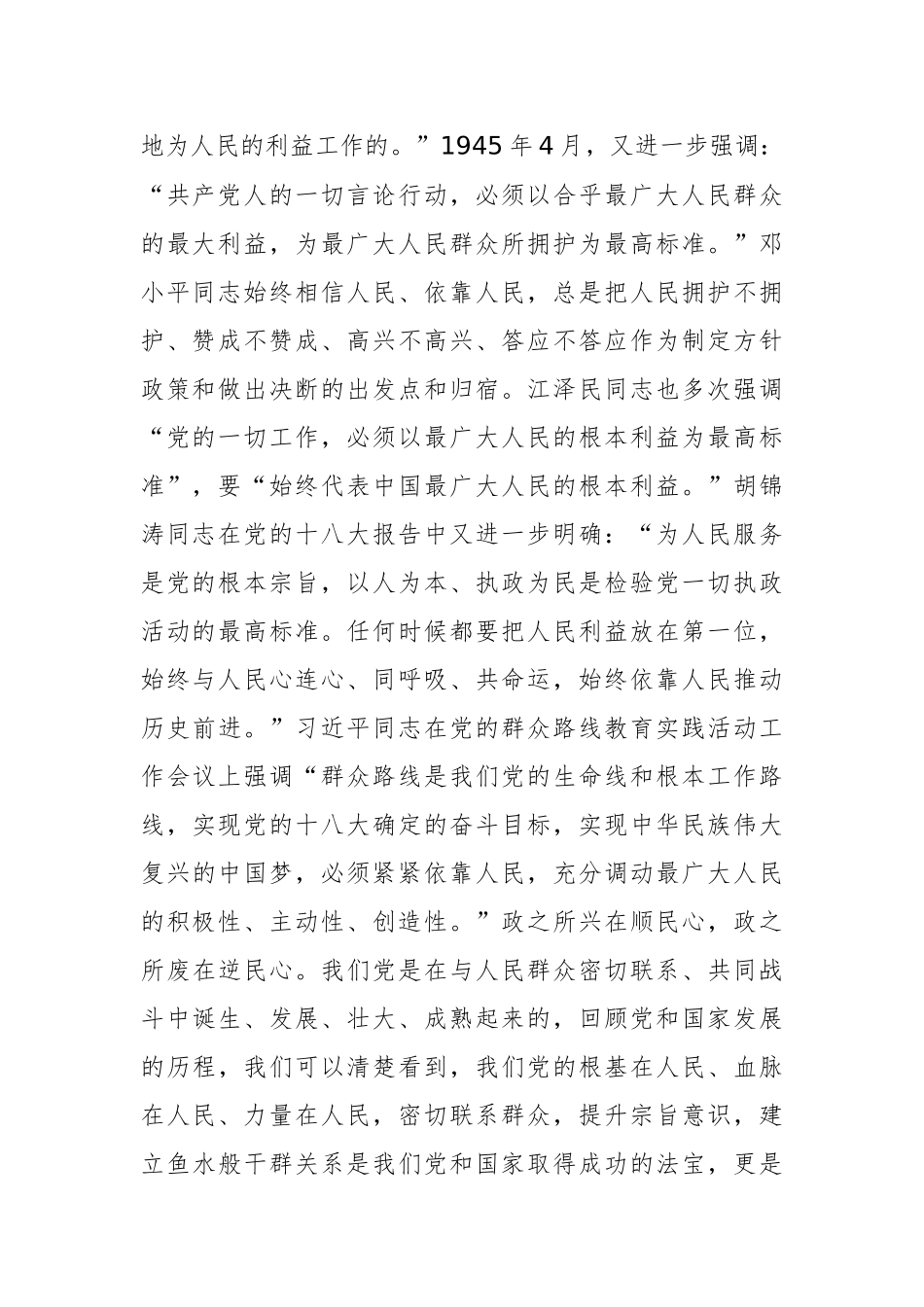 以砥砺奋进、攻坚克难的良好精神状态促进我局公安工作跨越式发展_第2页