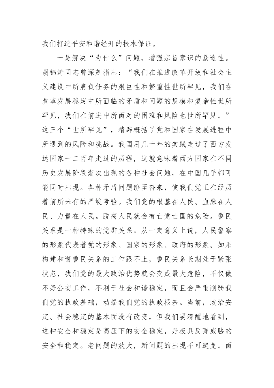 以砥砺奋进、攻坚克难的良好精神状态促进我局公安工作跨越式发展_第3页