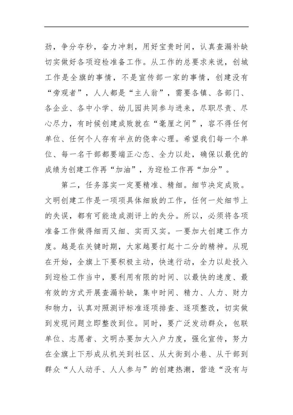 在创建全国县级文明城市迎检部署大会上的讲话  县长_第3页