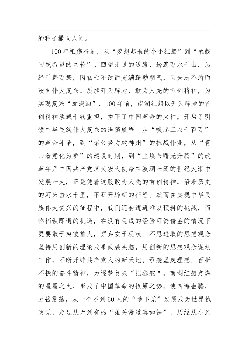 以青春之我，复兴伟大之民族——观看建党一百周年庆祝大会心得体会_第2页