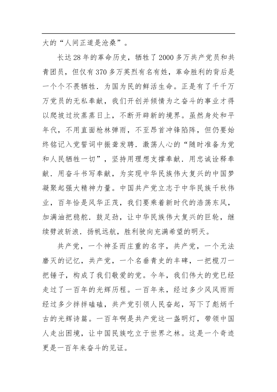 以青春之我，复兴伟大之民族——观看建党一百周年庆祝大会心得体会_第3页