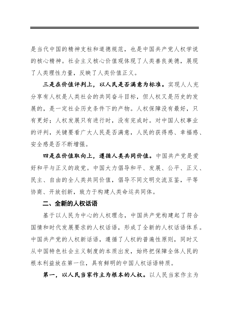 以人民为中心：新时代中国共产党人权学说的核心要义(23)(1)_第2页