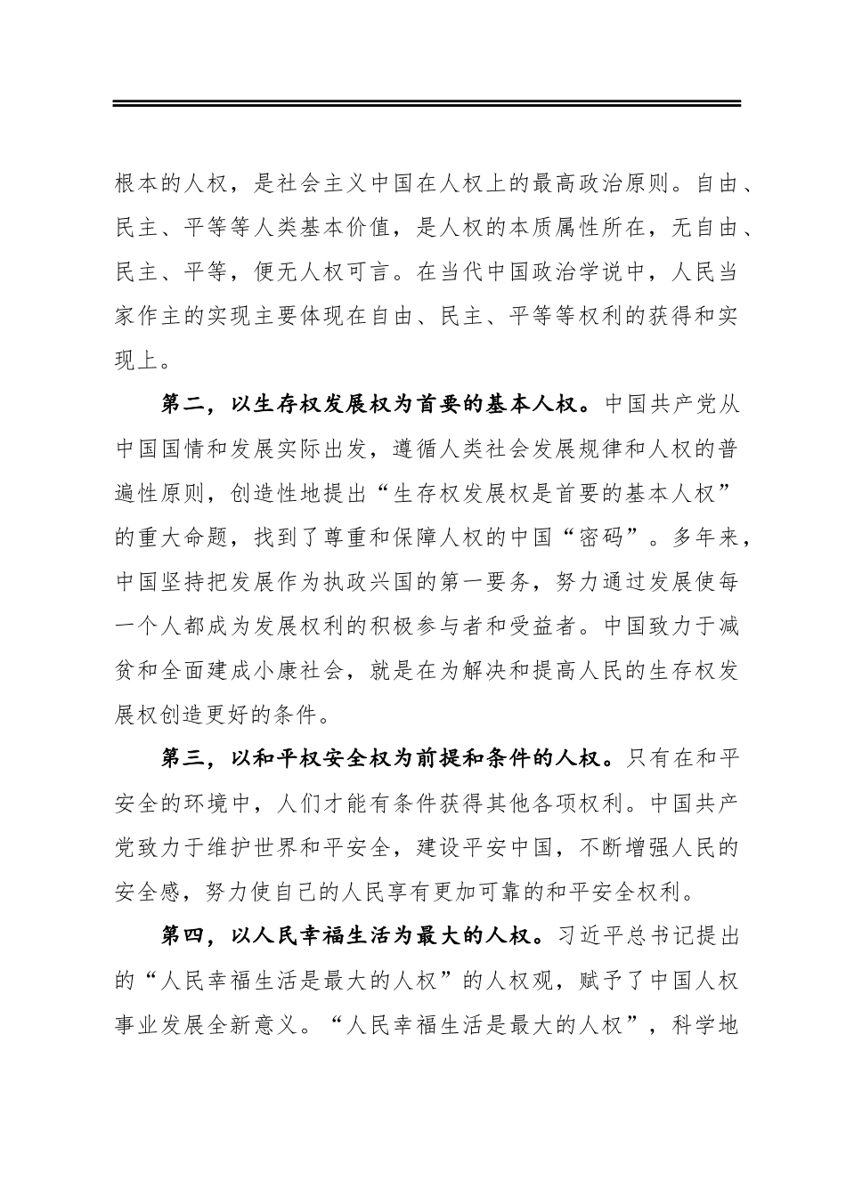 以人民为中心：新时代中国共产党人权学说的核心要义(23)(1)_第3页