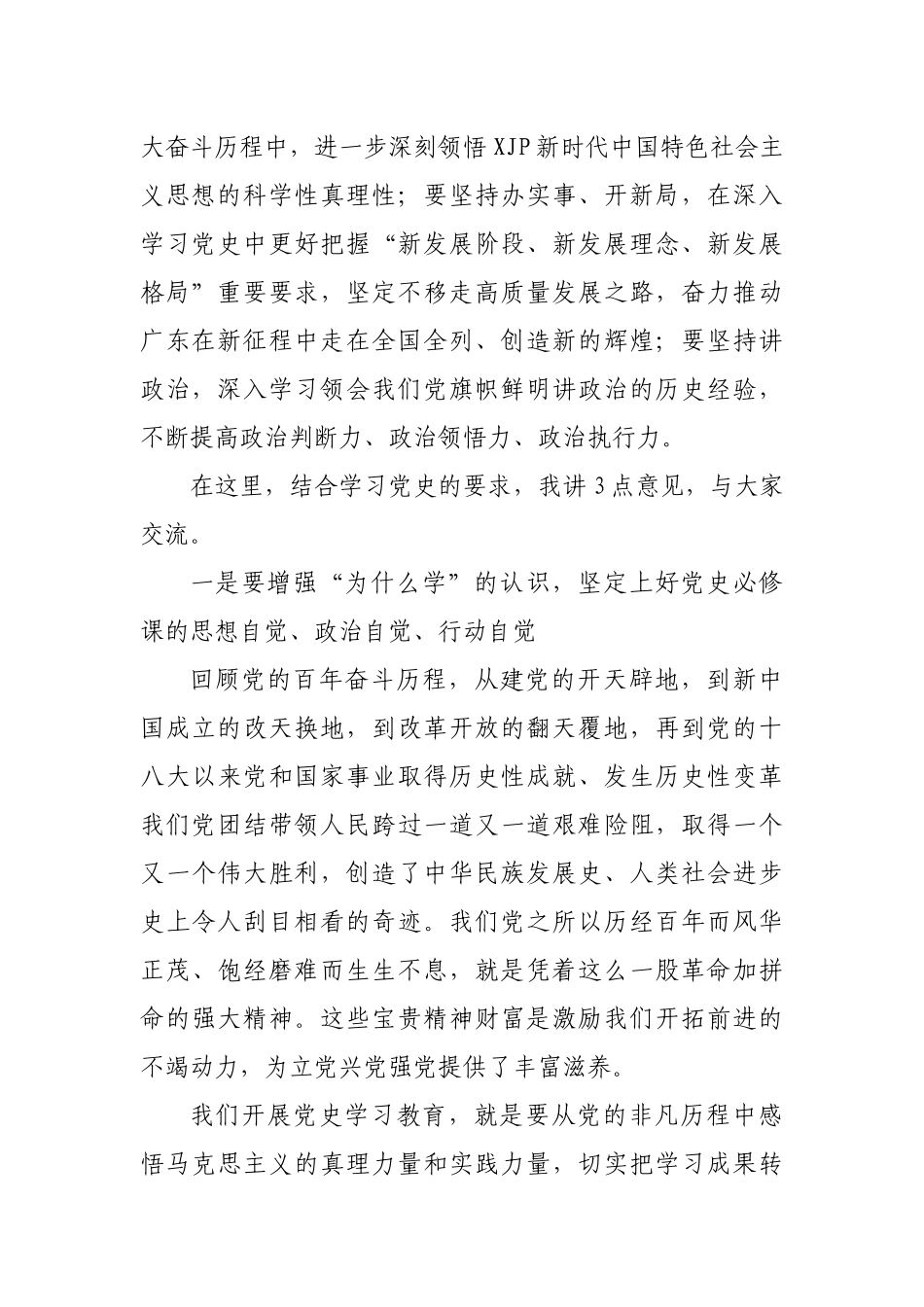 学党史主题党日活动讲话_第2页