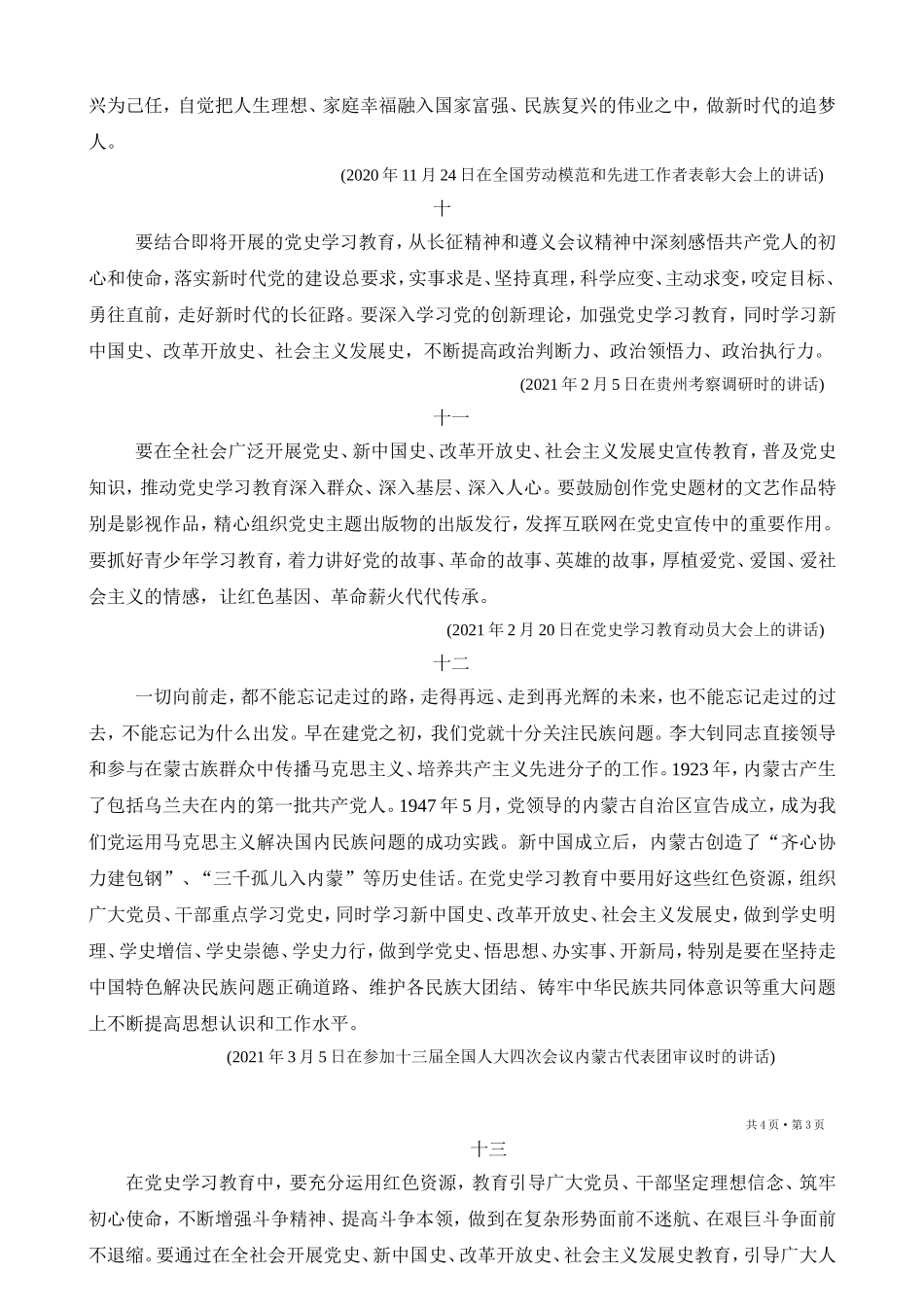 学好“四史” 永葆初心、永担使命_第3页