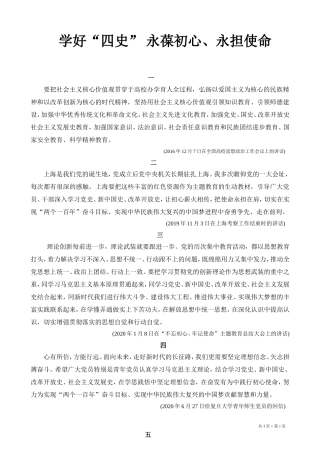 学好“四史” 永葆初心、永担使命