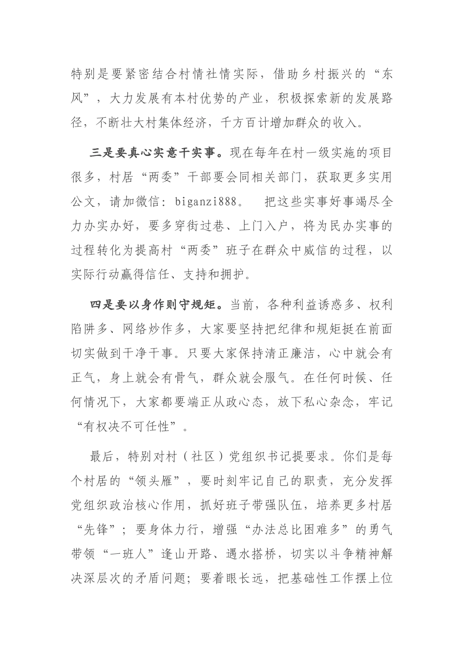 在村（社区）述职述责述廉会议上的总结讲话_第3页