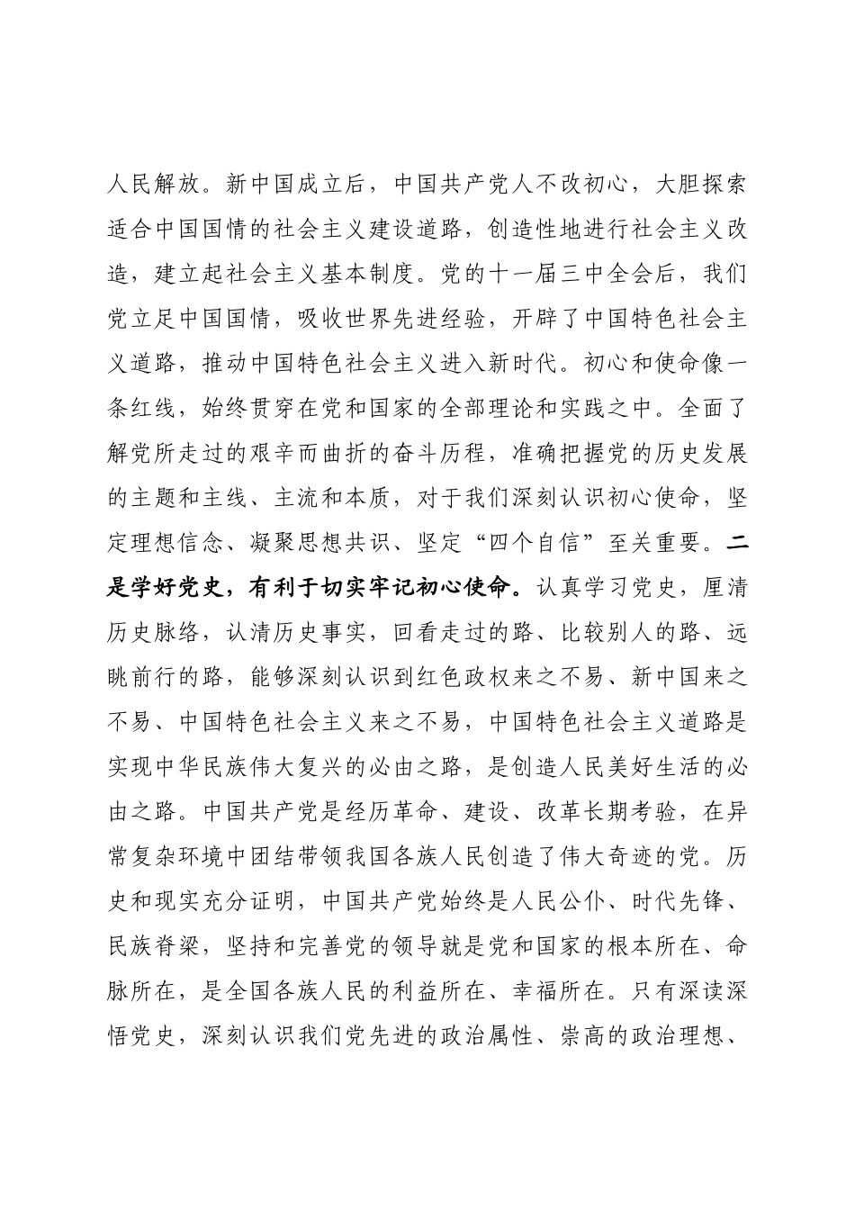 学好百年党史 走好新时代长征路(3)_第2页