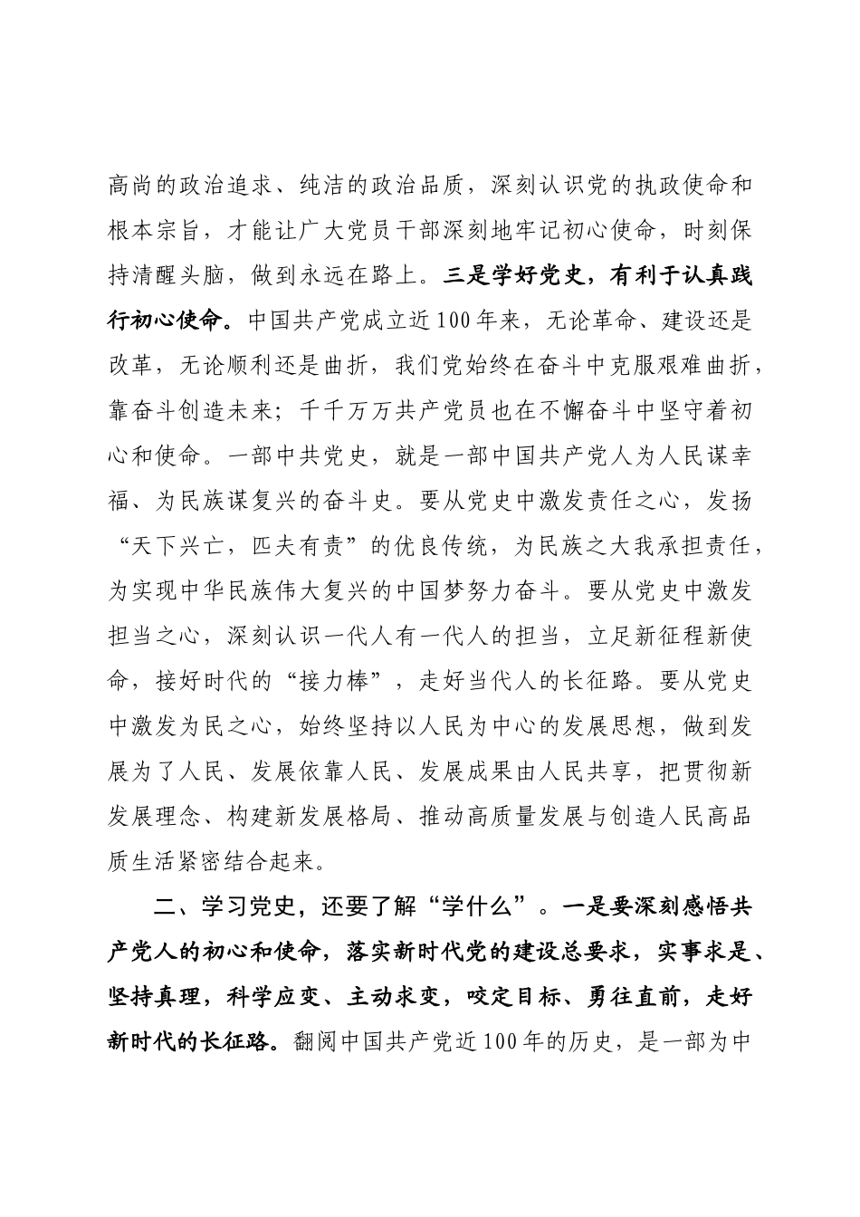 学好百年党史 走好新时代长征路(3)_第3页