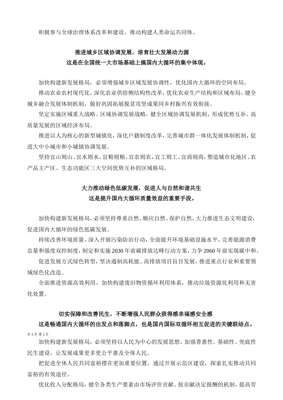 以新发展理念引领构建新发展格局Microsoft Word 2003 文档_第2页