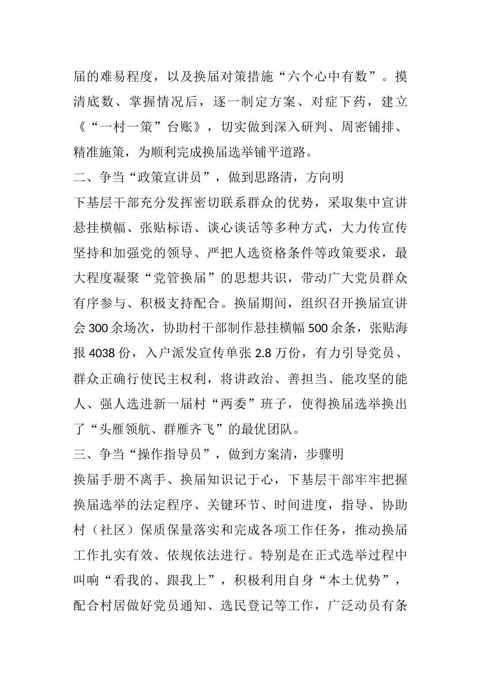 在村级“两委”换届总结会上的经验发言_第2页