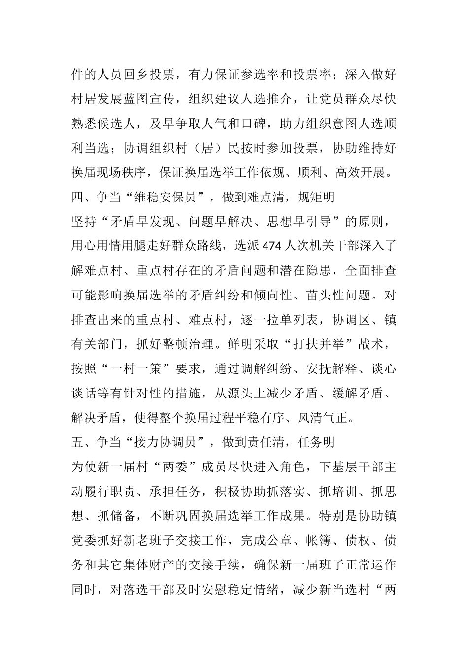 在村级“两委”换届总结会上的经验发言_第3页