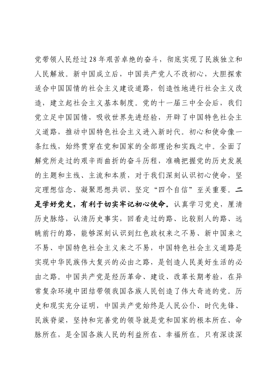 学好百年党史 走好新时代长征路_第2页