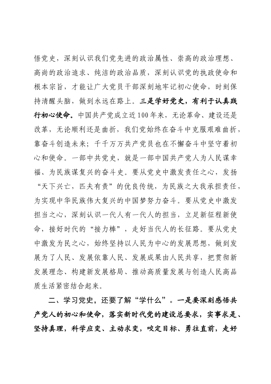 学好百年党史 走好新时代长征路_第3页