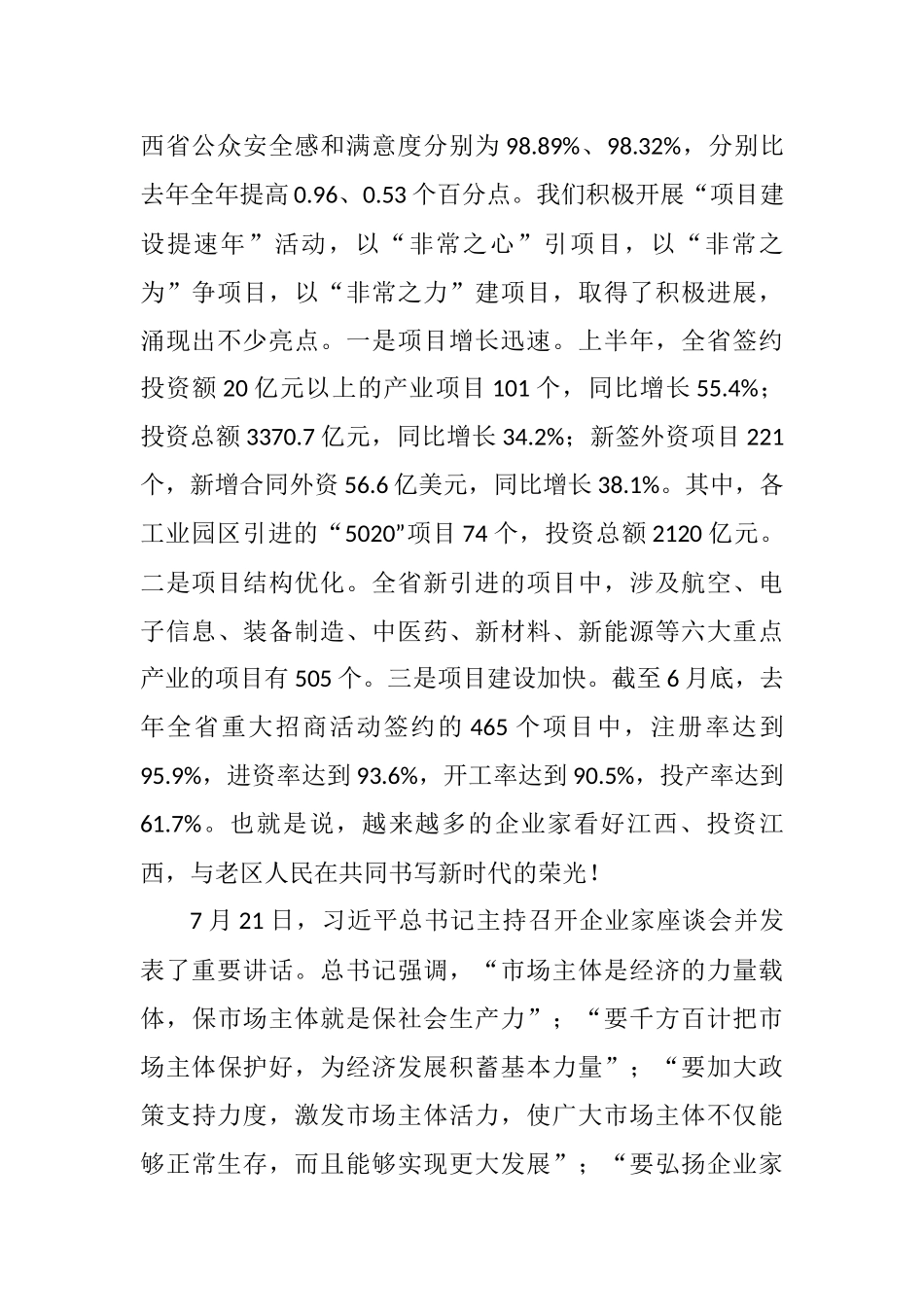 易炼红：在2020年全省招商引资重大项目签约大会上的讲话_转换_第2页