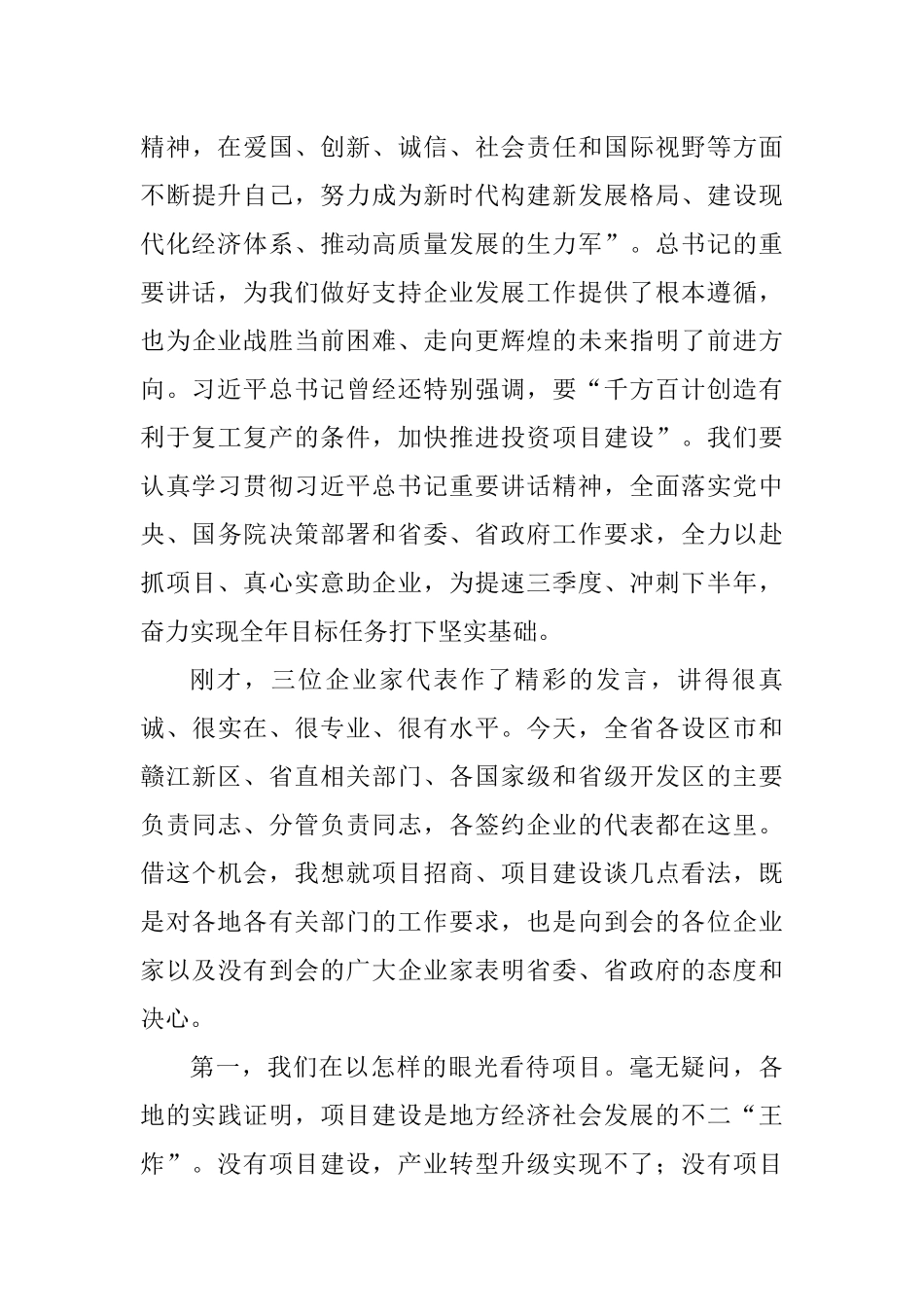 易炼红：在2020年全省招商引资重大项目签约大会上的讲话_转换_第3页