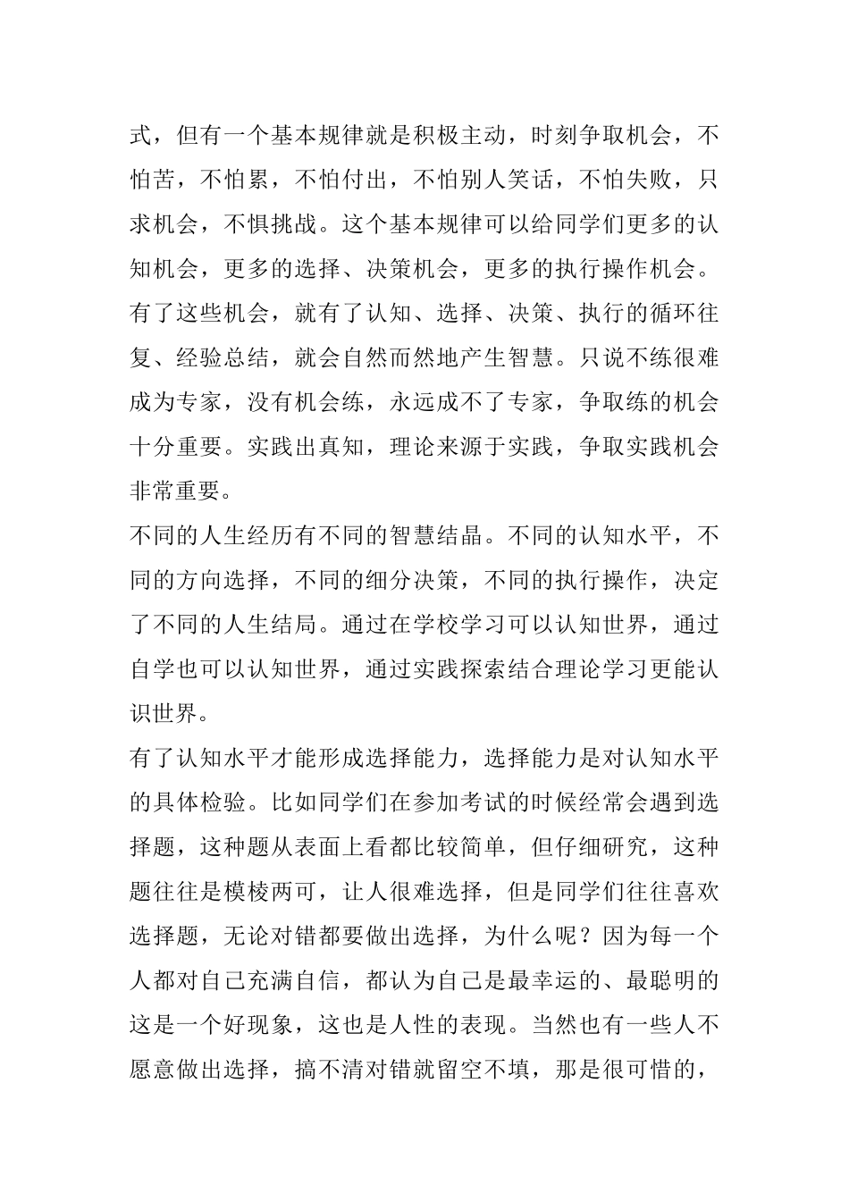 在大学毕业典礼上的致辞（学校）_第3页