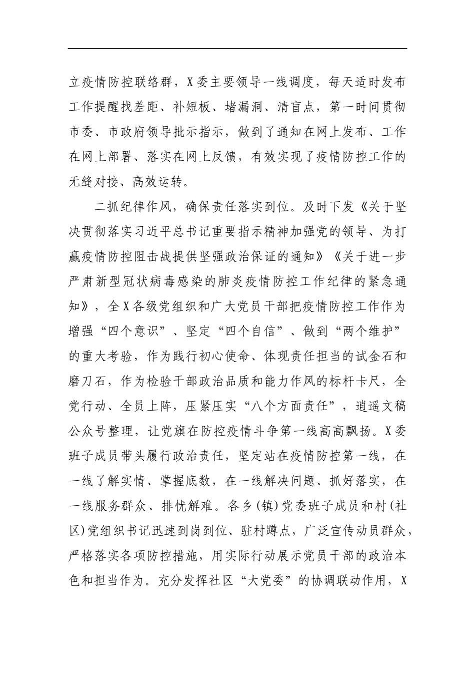 疫情防控和复产复工工作汇报_转换_第2页