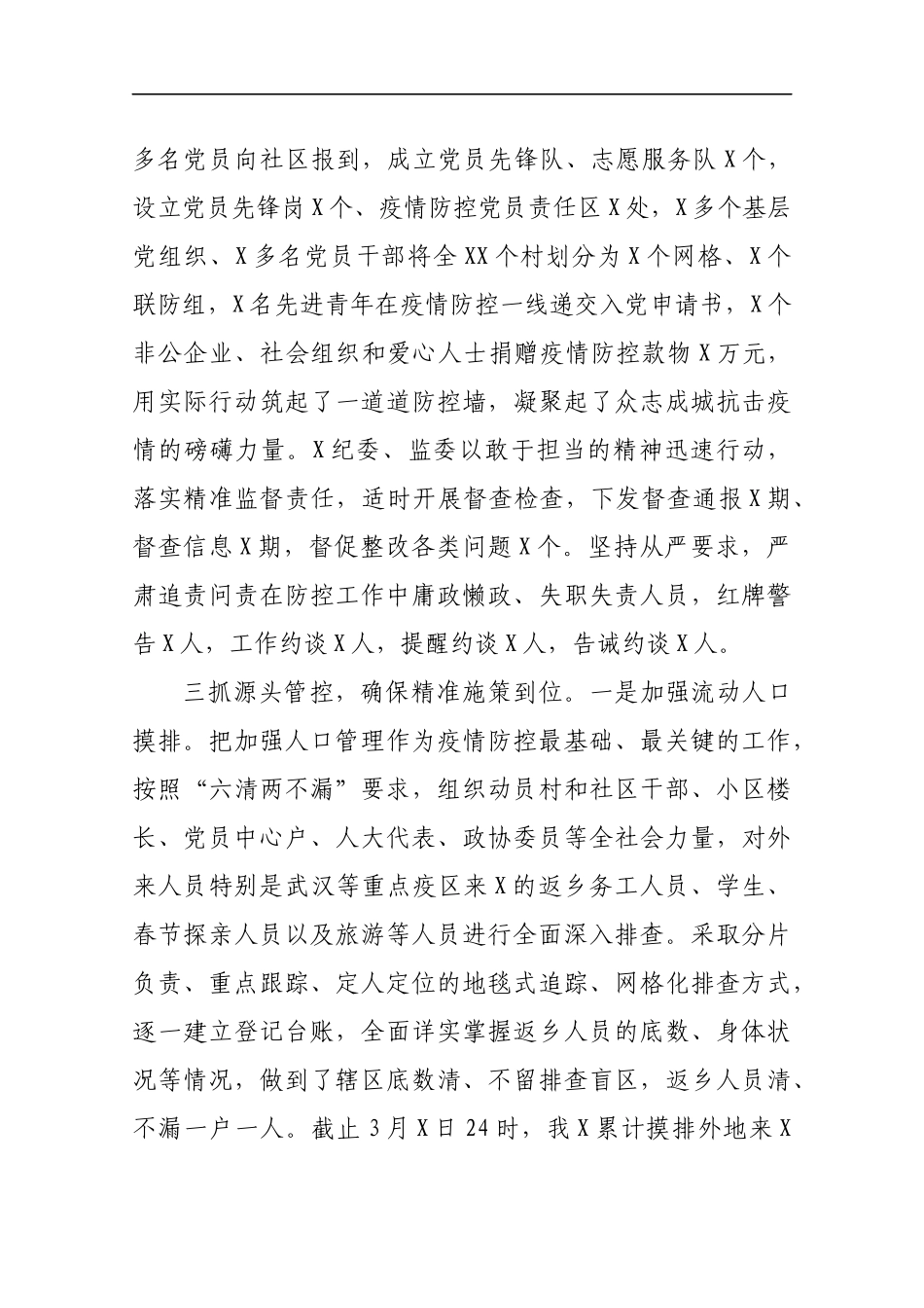 疫情防控和复产复工工作汇报_转换_第3页