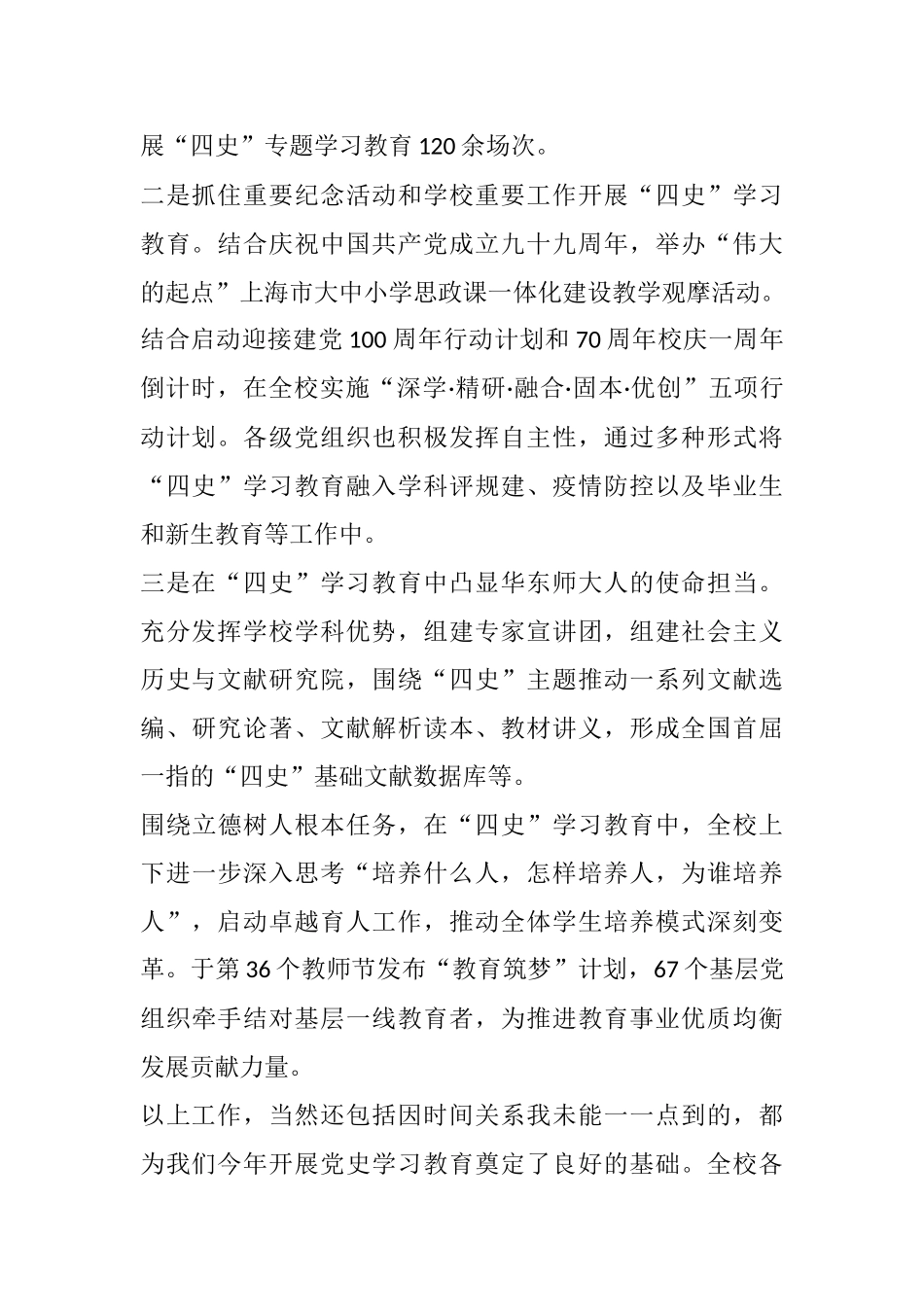 在大学党史学习教育动员大会上的讲话_第2页