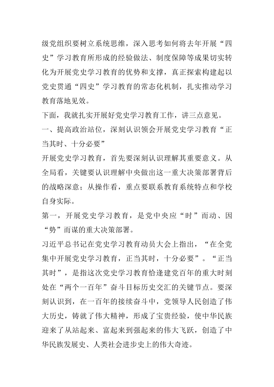 在大学党史学习教育动员大会上的讲话_第3页