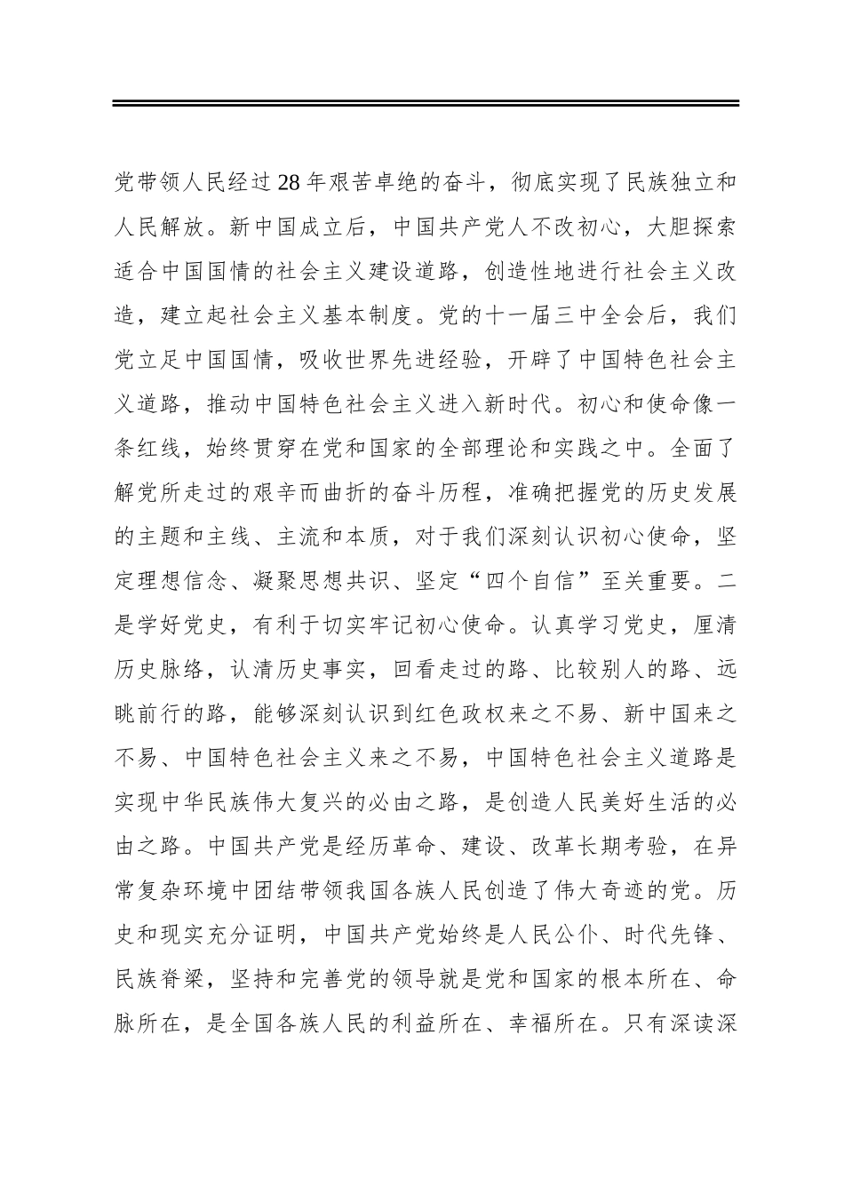 学好百年党史‍走好新时代长征路_第2页