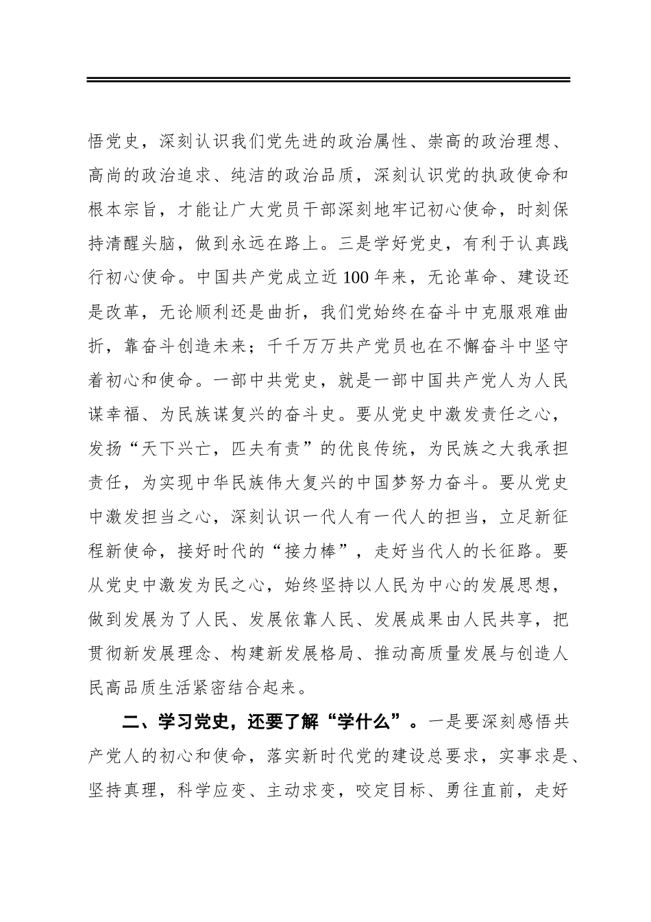 学好百年党史‍走好新时代长征路_第3页