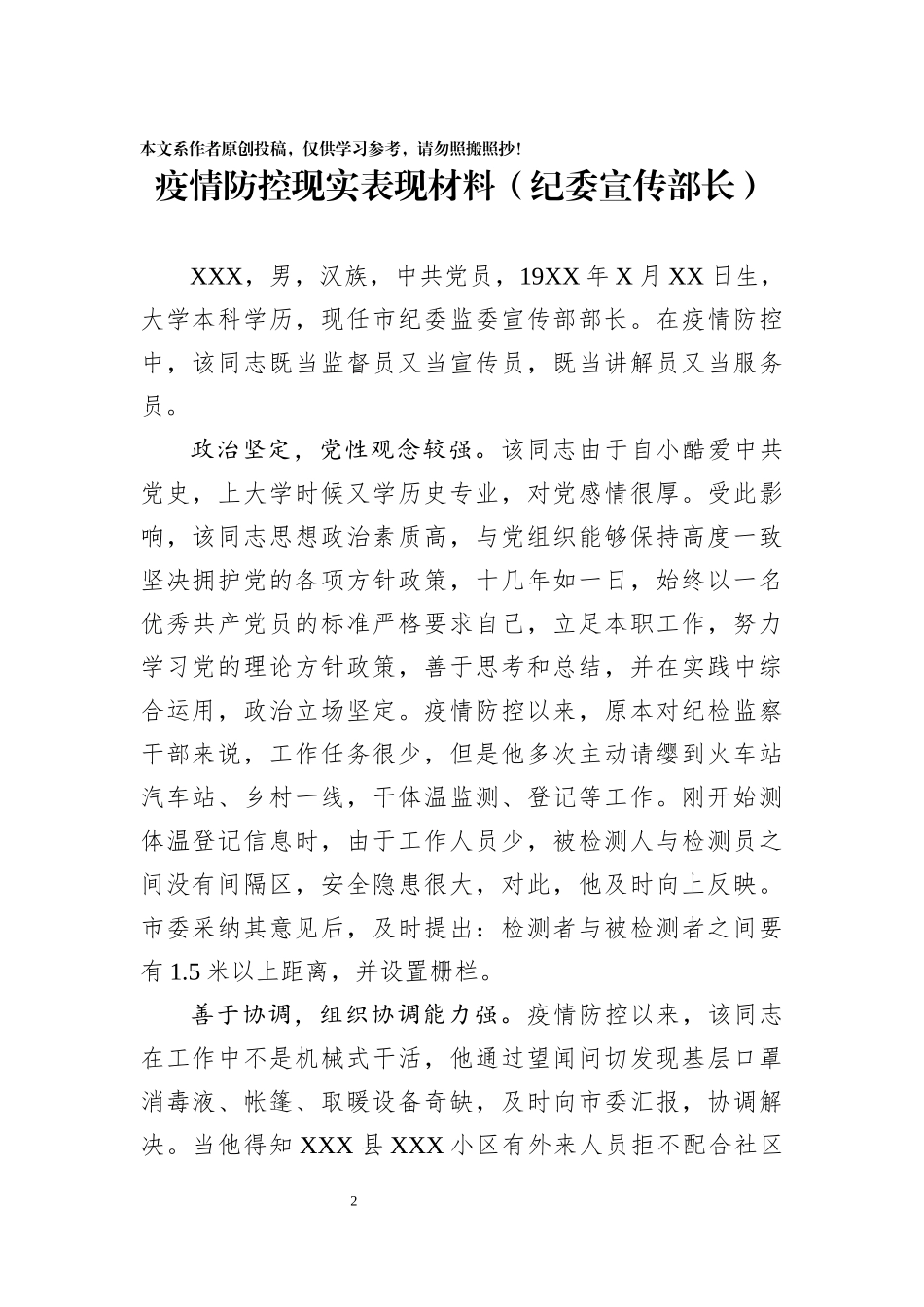 疫情防控领导干部现实表现10篇_第2页
