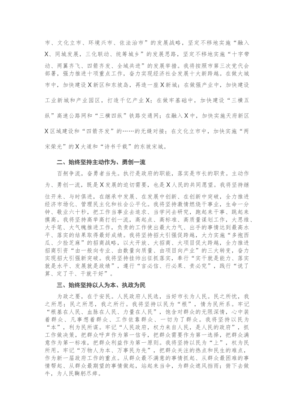 在当选市人民政府市长后的就职讲话_第2页