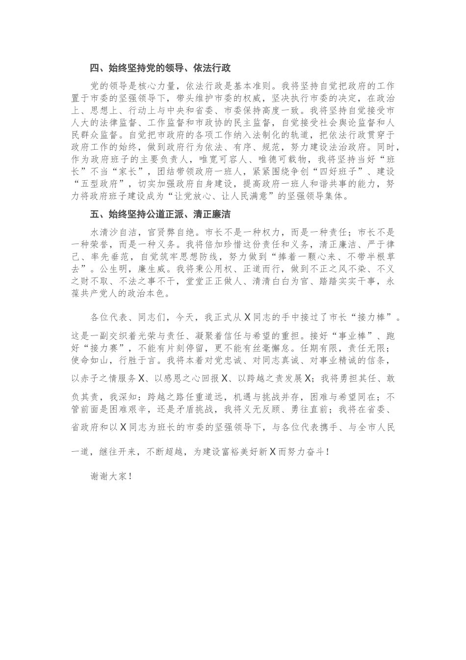 在当选市人民政府市长后的就职讲话_第3页