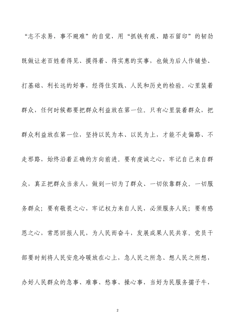 学好党史要发扬“孺子牛”精神——学习党史心得体会_第2页