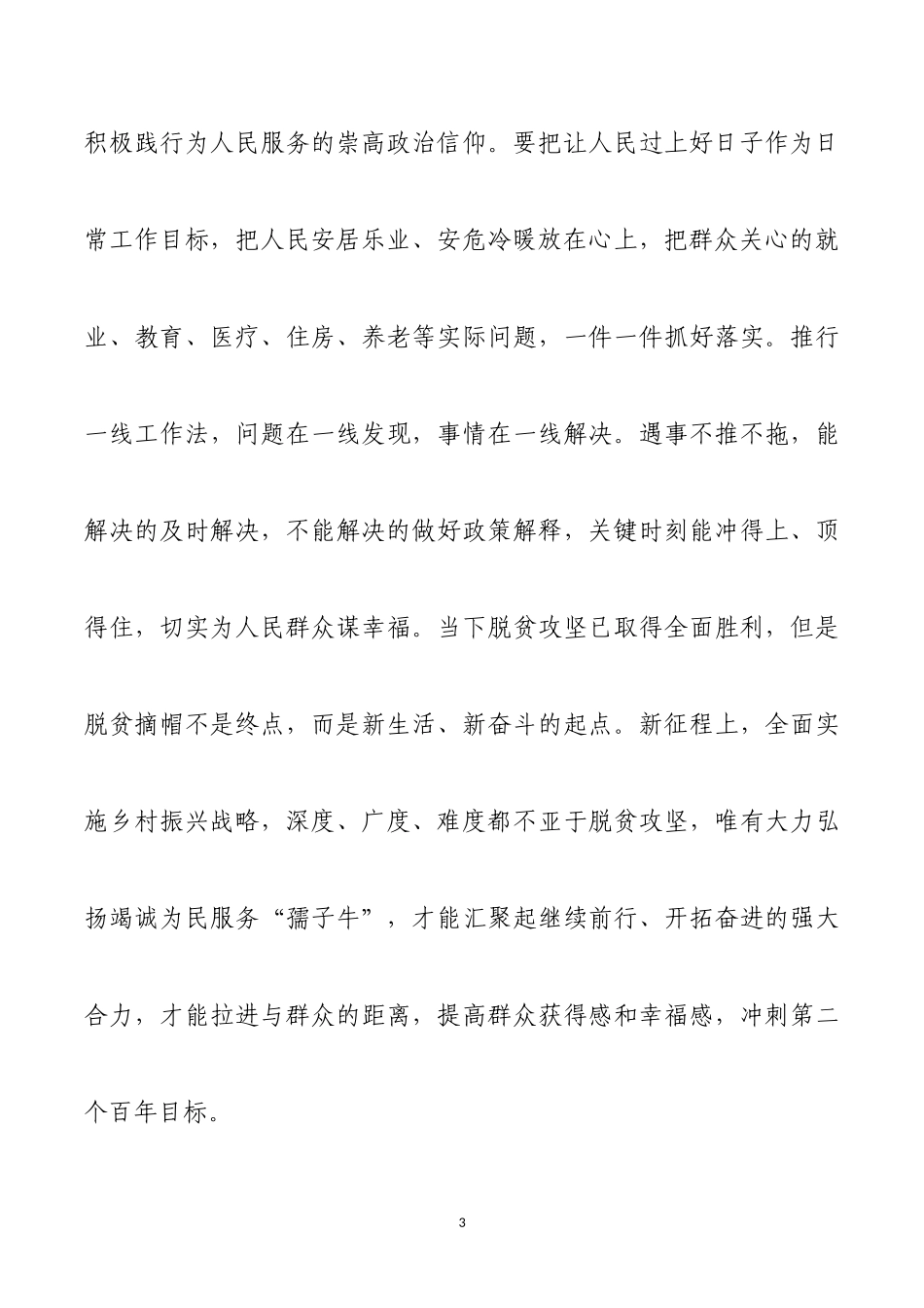 学好党史要发扬“孺子牛”精神——学习党史心得体会_第3页