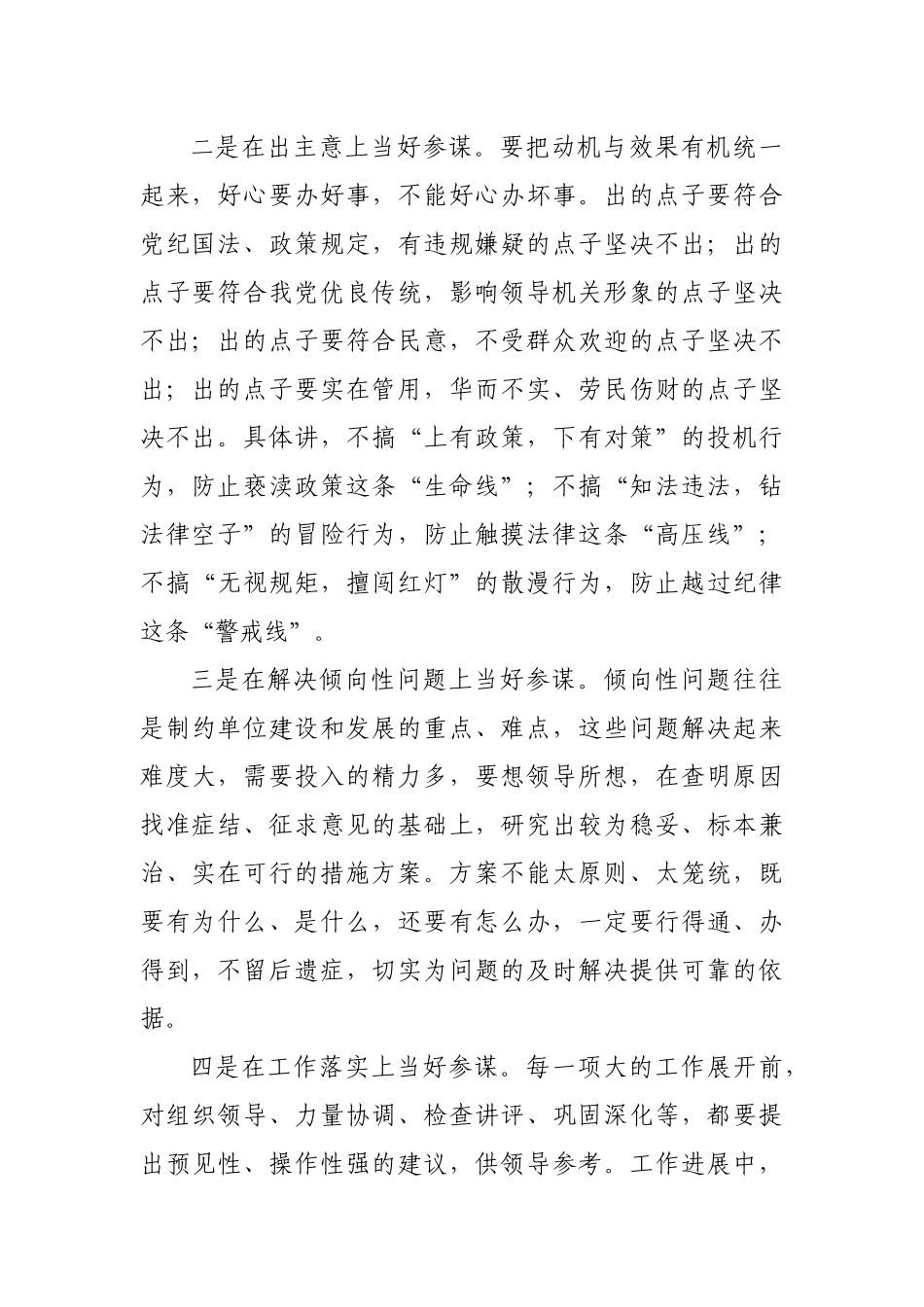 在党办系统新入职干部培训班上讲话_第2页