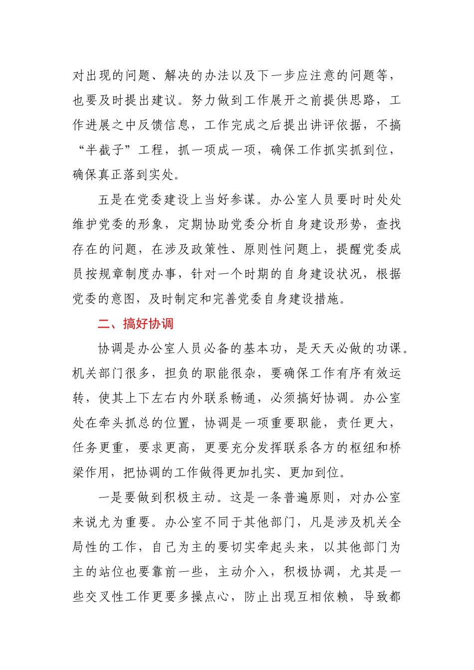 在党办系统新入职干部培训班上讲话_第3页