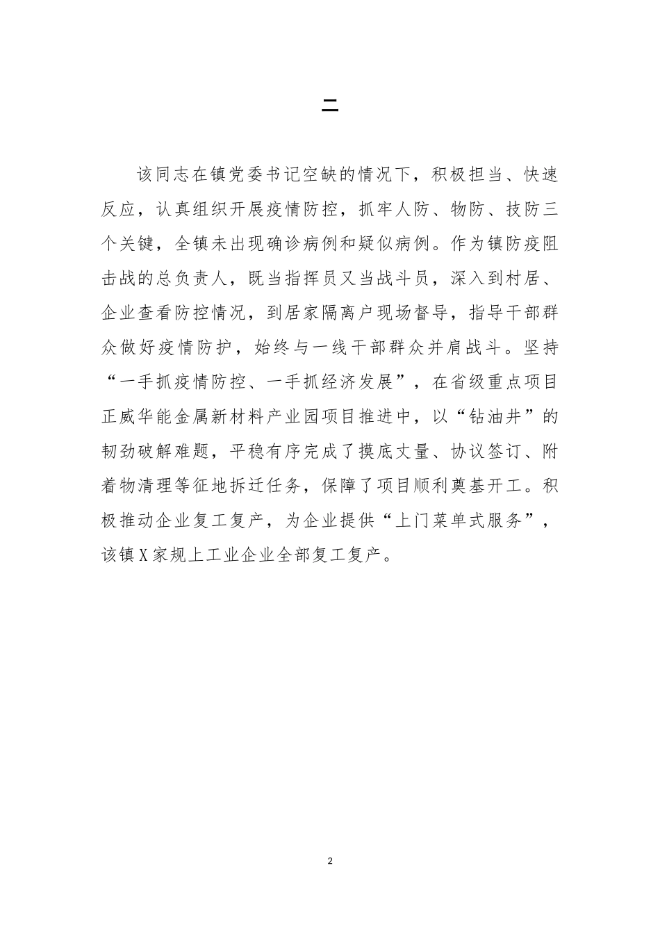 疫情防控期间提拔干部个人考察小结情况_第2页