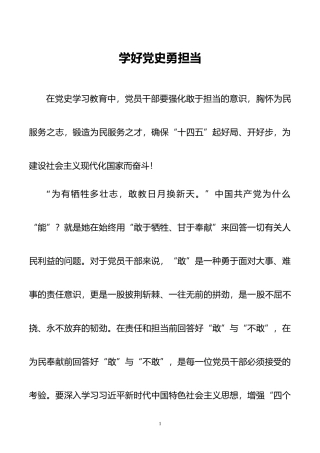 学好党史勇担当——学习党史心得体会