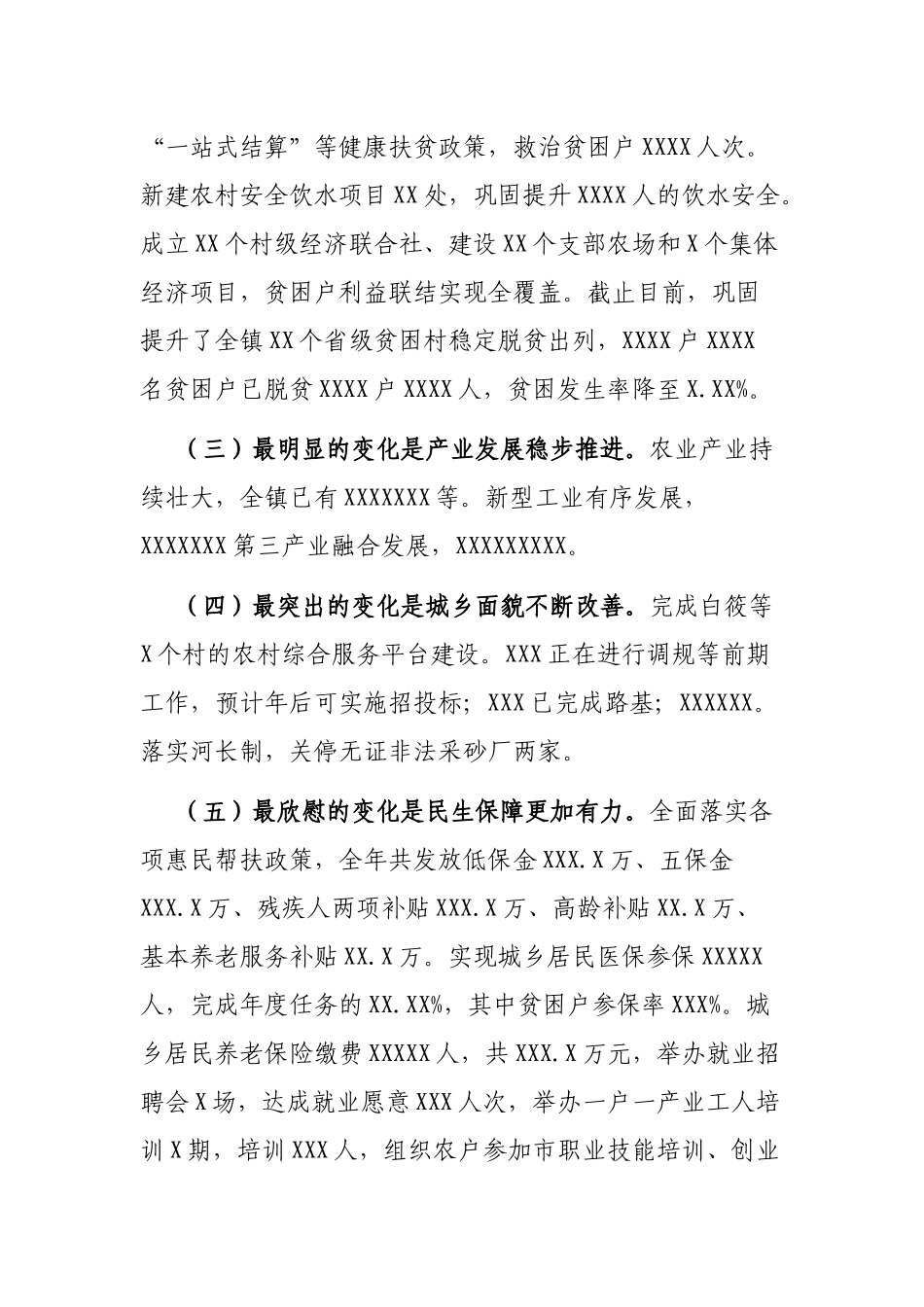 在党代会暨镇党委经济工作会议上的讲话_第2页