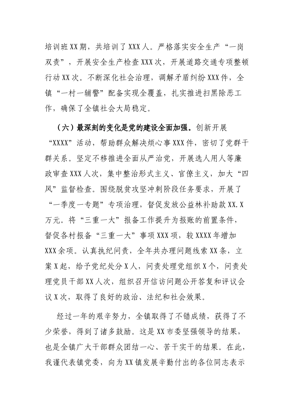 在党代会暨镇党委经济工作会议上的讲话_第3页