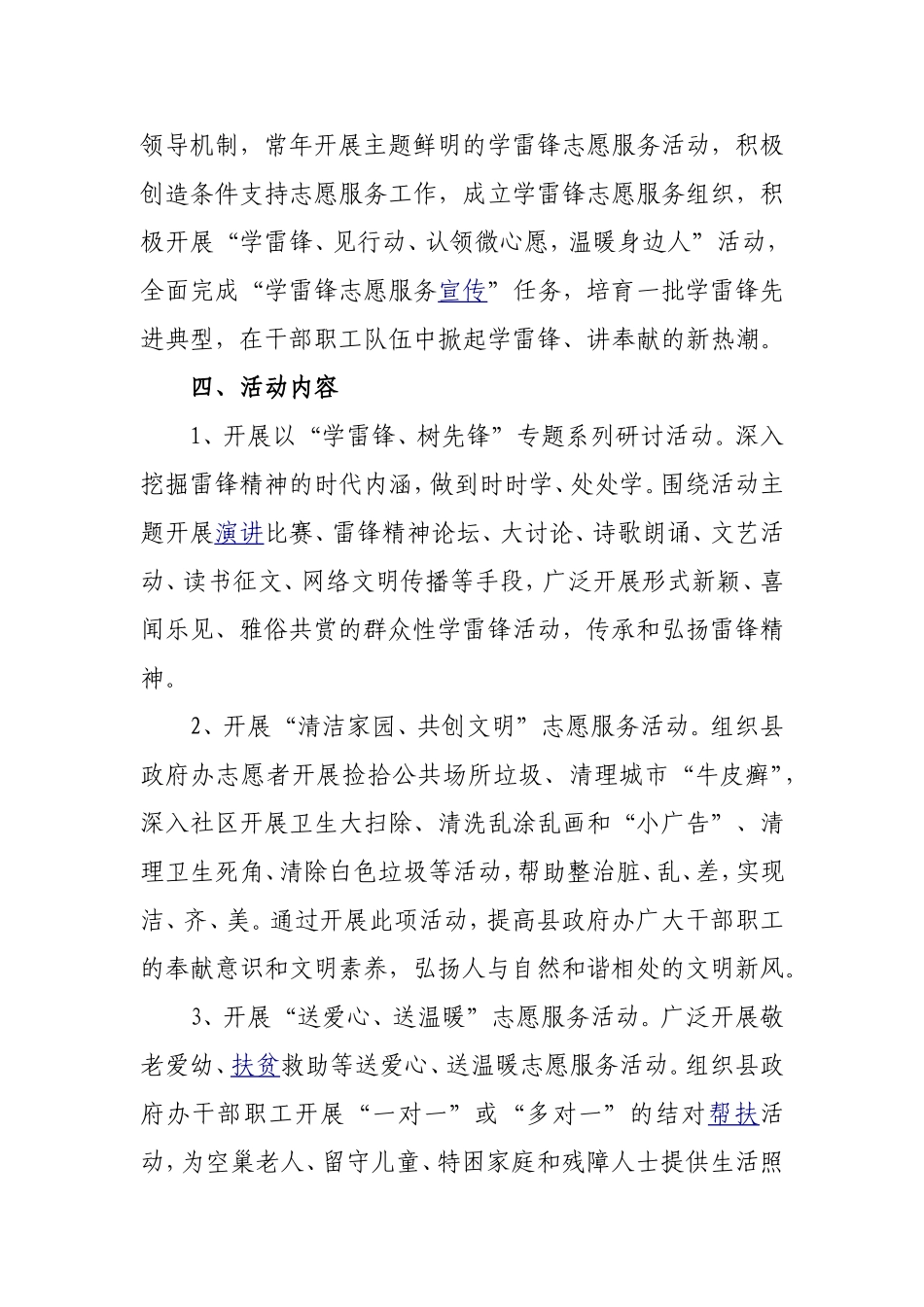 学雷锋志愿服务活动实施方案_第2页