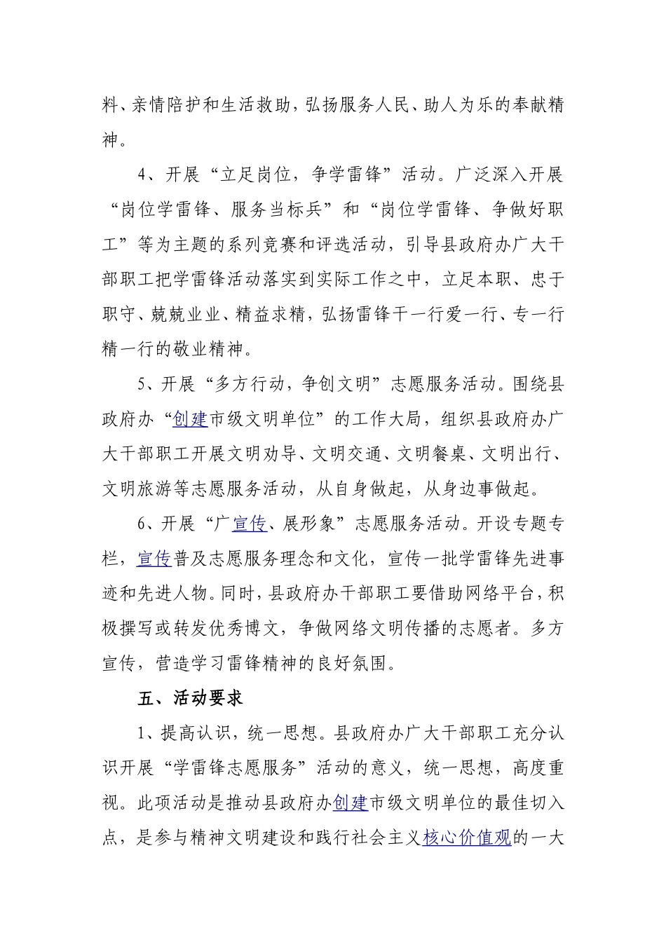 学雷锋志愿服务活动实施方案_第3页