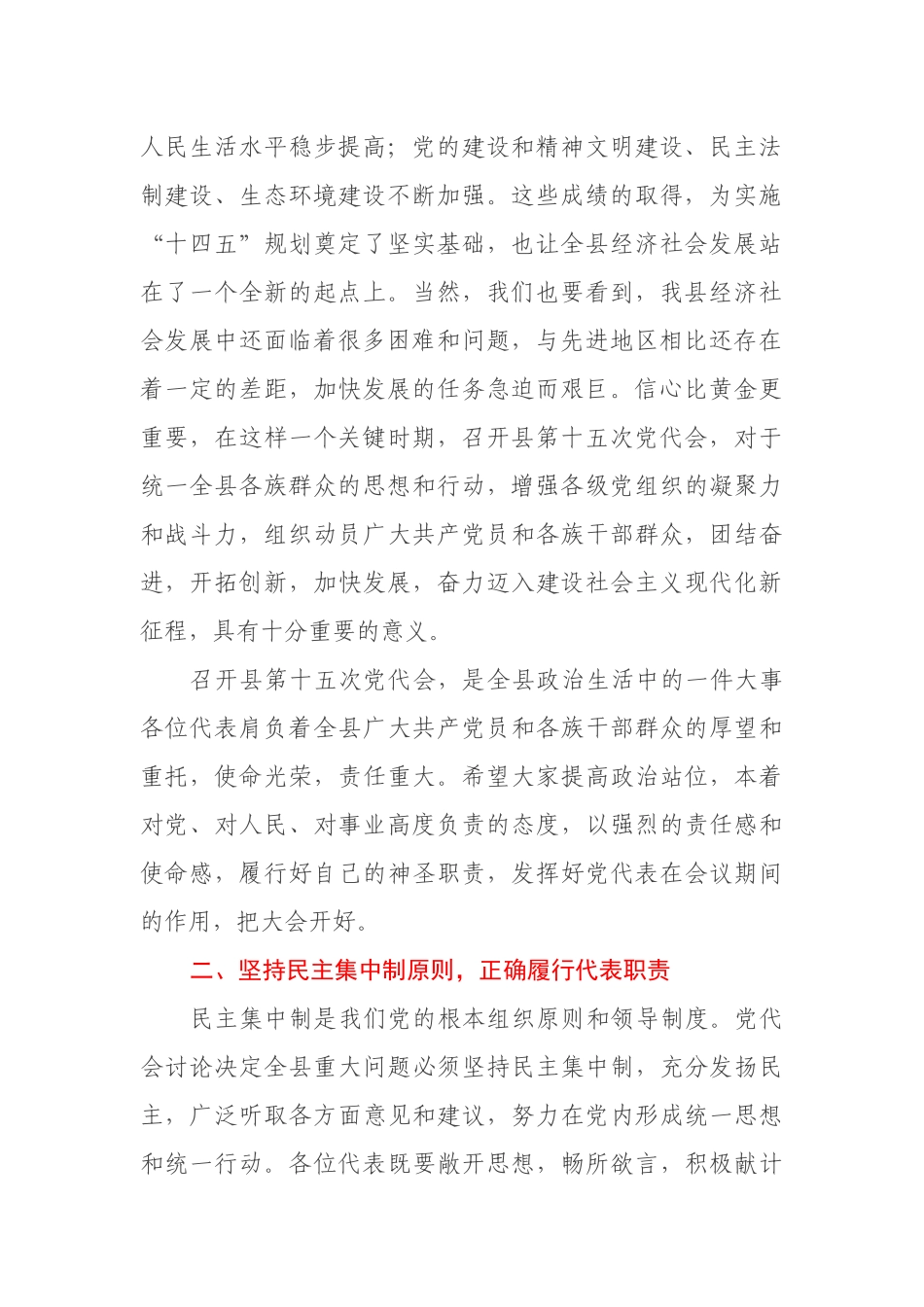 在党代会预备会议上的讲话_第2页